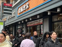 -读酥世家(宛平南路店)