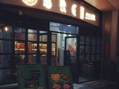 门面-憨铁匠老火锅(龙岗万科里店)