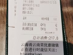账单-云海肴云南菜(浦江欢乐颂店)