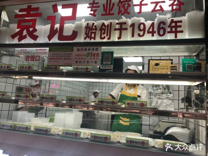 袁记饺子云连锁店(五里墩连锁店)图片 第52张