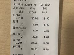 账单-老回回饺子馆(海洋馆店)