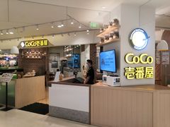 -COCO壱番屋(现代城店)