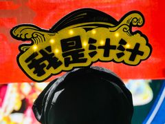 -降龙爪爪(建设路1店)