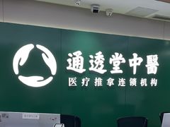 -通透堂中医·精准推拿(旗舰店)
