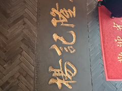 -杨记隆府(重庆总店)