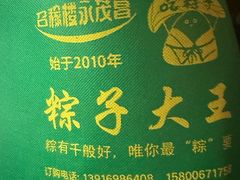 -召稼楼永茂昌粽子大王