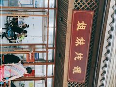 -姐妹炖罐店(桂香街总店)