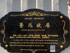 -上海鲁迅故居