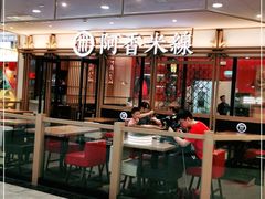 门面-阿香米线杭州西湖银泰文化广场餐厅
