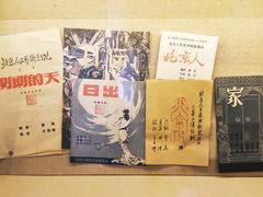 -北京人艺戏剧博物馆