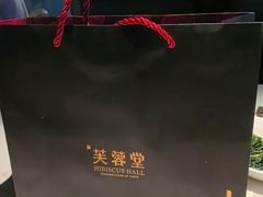 -芙蓉堂(武汉天地店)