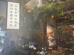 -云海肴·汽锅鸡·云南菜(美罗城店)