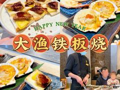-大渔铁板烧(蛇口店)