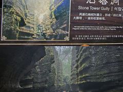 -梭布垭石林景区