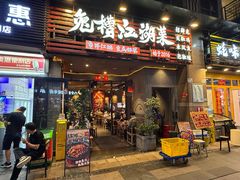 -兔槽江湖菜·重庆璧山兔(水围店)