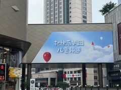-龙湖重庆时代天街