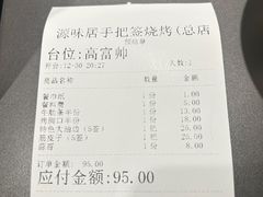 -源味居手把签烧烤(长春一店)