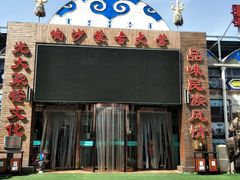-银肯塔拉沙漠生态旅游景区