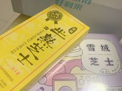 -好利来(交大店)