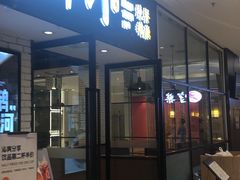 -金翠河烧鹅粤式茶餐厅(龙湖三千集天街店)