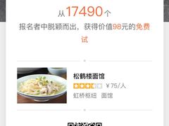 -松鹤楼·苏式汤面(虹桥天地店)