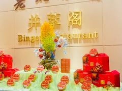 -并州饭店·并萃阁