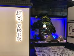 -绿茶餐厅(成都大悦城店)