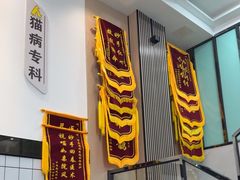 -半岛宠物医院24小时(科华中路店)