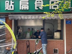 -草桥清真牛肉锅贴扁食店
