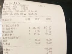账单-旺顺阁鱼头泡饼(常营店)