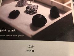 龙安寺&nbsp;枯山水-茶是一枝花泡茶店