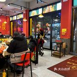 老几烧烤