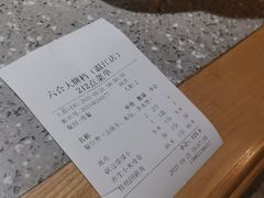 -六合居(温江店)