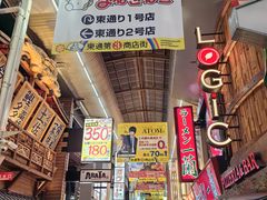 -一兰拉面(梅田阪急东通店)