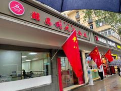 -薛昌利大米面皮(南关正街店)