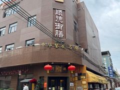 -御膳粥·牛乳粥底火锅·地道顺德菜(容桂店)