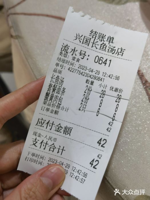 兴国长鱼汤店账单图片