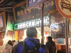 门面-刘纪孝腊牛羊肉(北广济街店)