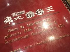 -杨师傅东北烧烤王