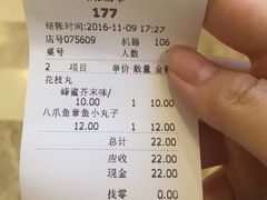 账单-太阪町(香洲百货店)