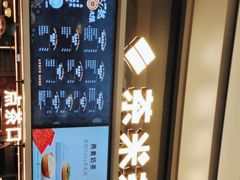 -湊湊火锅·茶憩(皇姑万象汇店)