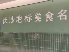 -费大厨辣椒炒肉(太平老街店)