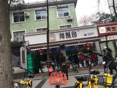 门面-闻酥园(大慈寺店)