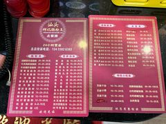 -汕头辉记肠粉王(岗厦店)