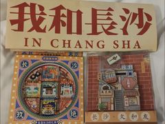 -长沙文和友(海信广场店)