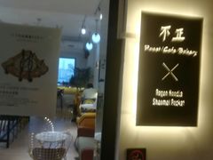 -不正咖啡(万达尊店)