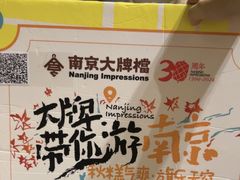 -南京大牌档(崇文门国瑞店)