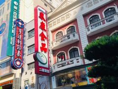 -泰康食品(南京东路店)