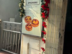 -安德鲁饼店(总店)