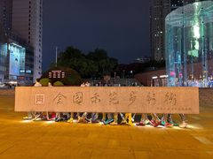 -人民解放纪念碑